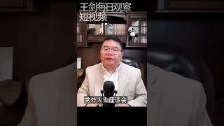 习近平20大政治报告仍有争议/王剑每日观察 #shorts