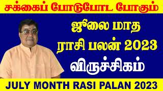 சக்கைப் போடுபோட போகும் - July Month Rasi Palan 2023 Viruchigam - விருச்சிகம் ஜூலை மாத ராசி பலன் 2023