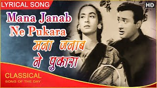 Mana Janab Ne Pukara - Lyrical Song - Hindi - Paying Guest - Kishore Kumar - Dev Anand, Nutan