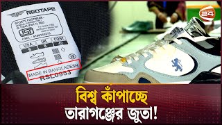 উত্তরের ভাগ্য বদল করলো যে প্রকল্প | Shoe Production | BLING Leather Products | Business | Channel 24