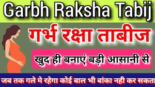 Garbh Raksha Tabij | गर्भ रक्षा ताबीज