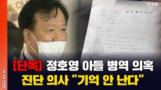 [에디터픽] 정호영 아들 병역 의혹..'척추협착' 진단 의사 \