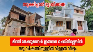 വീടിന്റെ ഭിത്തി തേക്കുമ്പോൾ ഇങ്ങനെ ചെയ്തില്ലെങ്കിൽ വിള്ളൽ വീഴും  | HOUSE PLASTERING MALAYALAM