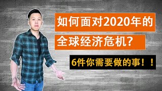 2020年经济危机