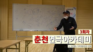 [ 전문A] 제3회 연극아카데미 /  무대공간의 미학