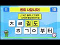 초성퀴즈 속담 7 【 말랑말랑 뇌 운동으로 뇌세포 노화를 늦추자 】 속담 맞추기 초성게임 초성놀이 뇌 훈련 퀴즈