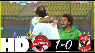اهداف الاهلي ضد الاسيوطي 0-1 🔥🔥 وخروج النادي الاهلي من الكاس وجنون الجماهير