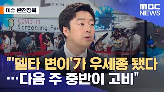 [이슈 완전정복] 