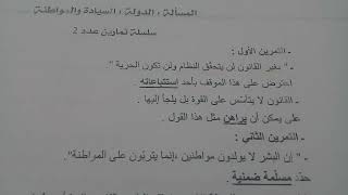 مثال تطبيقي : تمارين منهجية : تحديد مسلمة ضمنية/ استتباع/ دلالة مفهوم