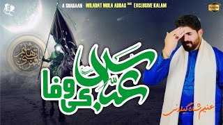 ANEEM SHAH - ABBAS KI WAFA | New manqabat ghazi abbas ALAM DAR | 4th shaban qasida | 2021