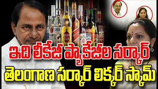 ఇది లీకేజీ ప్యాకేజీల సర్కార్ తెలంగాణ సర్కార్ లిక్కర్ స్కామ్ | YR TV Telugu