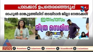 പാലക്കാട് ഉപതെരഞ്ഞെടുപ്പ്: കോൺഗ്രസിൽ തര്‍ക്കം രൂക്ഷം