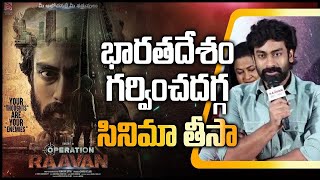 Rakshit Atluri ఆమె ముందు మేము ఎవరం పనికిరాం Operation Raavan | Telugu FilmiBeat