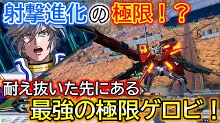 【エクバ２】エクリプスの極限ゲロビで優勝せよ！射撃進化の極限見せちゃる！【EXVS2】【エクストリームガンダム　エクリプスF】