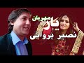 Naseer Parwani New Qataghani Song | Yar Mehraban | آهنگ قطغنی جدید نصیر پروانی، یار مهربان