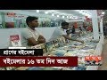 অমর একুশে বইমেলার ১৬ তম দিন আজ | Book Fair 2020 | Somoy TV