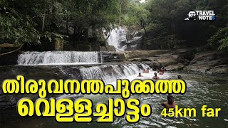 Vazhavanthole Beautiful Water Falls / തിരുവനന്തപുരത്തെ കിടിലൻ വെള്ളച്ചാട്ടം / #waterfalls