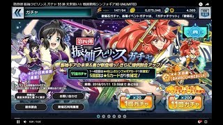 第四弾 振袖ラビリンス ガチャ 55 連 未来狙い☆ 戦姫絶唱シンフォギアXD UNLIMITED