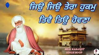 ਜਿਉ ਜਿਉ ਤੇਰਾ ਹੁਕਮੁ ਤਿਵੈ ਤਿਉ ਹੋਵਣਾ।। JYON JYON TERA HUKAM।। BHAI KARANJIT SINGH ROOP NEW GURBANI