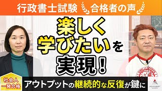 【行政書士試験】令和4年度　合格者インタビュー 星子奈美さん「楽しく学びたいを実現！」｜アガルートアカデミー