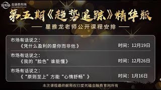 【星雅龙工作室】美原油走势分析 星雅龙交易体系理念解析