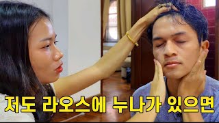 라오스 처남이 벌써 여자친구를 생각하네요 (ft.댓글)