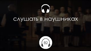 Feduk - 27 (8D Audio)