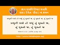 4735 પ્રભુની પાસે તો બધું તું મુક્તો જા તું મુક્તો જા તું મુક્તો જા prabhu ni paase badhu mukto ja