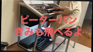 ピーターパン　きみもとべるよ! 6級　ディズニー　エレクトーン演奏　You Can Fly ‼︎