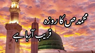 Muhammad saw ka Roza | Junaid Jamshed Naat| @inwayofislam1122