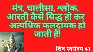 @youandyoga555 स्वर योग शास्त्र के अनुसार मंत्र जप, चालीसे एवं आरतियां सिद्ध कैसे करें!