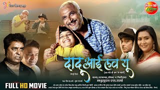 Full Movie - Dadu I Love You ( दादू आई लव यू ) | Awdhesh Mishra, Aryan Babu, Anita Rawat