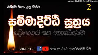 කාම, භව හා විභව තණ්හා    Alawwe Anomadassi Thero