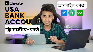 ফ্রি মাস্টার কার্ড এবং usa bank account | অনলাইন কাজ এর জন্য | Free Virtual MasterCard In Bangladesh