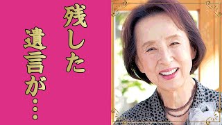 八千草薫と山口百恵の確執の真相...遺言の内容に言葉を失う...『赤い疑惑』でも有名な女優の不倫略奪婚の実態...子供がいない理由に驚きを隠せない...