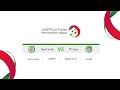 مباراة عمان FC و  إتحاد الرمثا | دوري الدرجة الاولى 2024-2025 |