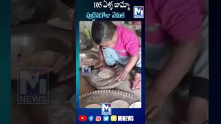 బుడ్డోడు చపాతీలను బలే చేస్తున్నాడే.#mitv #trending #viralvideo#shorts #youtubeshorts #shortvideo