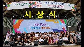 #전국청소년품바댄스경연대회  #시상식 #제24회음성품바축제 #조병옥음성군수 #음성군