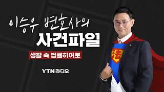 어려운 재판 용어, 이것만 알면 이해 완료!/ YTN 라디오