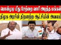 பொன்முடி மீது சேற்றை அடித்த மக்கள்! திமுக அரசின் அவலம்! PMK | ANBUMANI