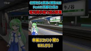 電光掲示板で遊ぶ駅員#shorts