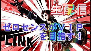 【スマブラSP】リンクでＶＩＰ目指すスマ生１６（フレ戦あり・初見さんも歓迎）