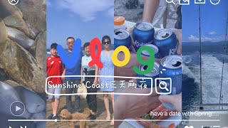 温哥华周边Vlog｜Sunshine Coast阳光海岸三天两夜游 Gibson｜Madeira Park｜阳光鹿港｜brunch｜博物馆｜钓鱼