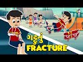 ગટ્ટુનું Fracture | New Skateboard | Gujarati Stories | Gujarati Varta | વાર્તા | Puntoon Kids