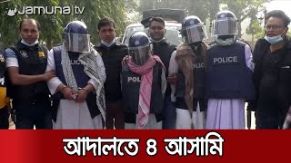 ভাস্কর্য ভাঙচুরে গ্রেফতার ৪ জনের রিমান্ড শুনানি আজ | BB Sculpture