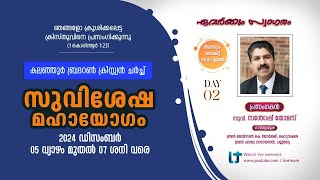 SUVISHESHA MAHAYOGAM | DAY 2| KALANJOOR CHRISTIAN CHURCH | 06/12/2024