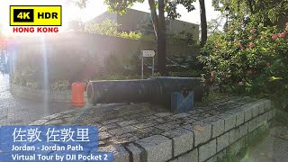 【HK 4K】佐敦 佐敦里 | Jordan - Jordan Path | DJI Pocket 2 | 2021.08.23