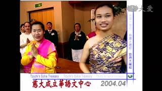 【慈濟大藏經】2004 慈濟大藏經中文版