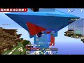 【minecraft起床戰爭】遇到飛天外掛怎麼辦？大神教你一招輕鬆打掛！【拖拖不太懶】