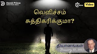 ஒரு தொடர் செயல் - Derek Prince Devotion - January 22